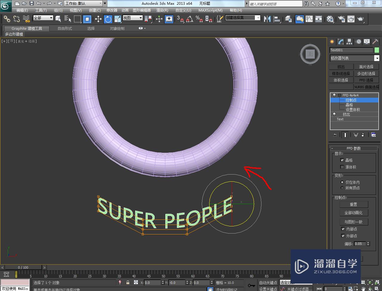 3DMax镂空字圆环制作教程