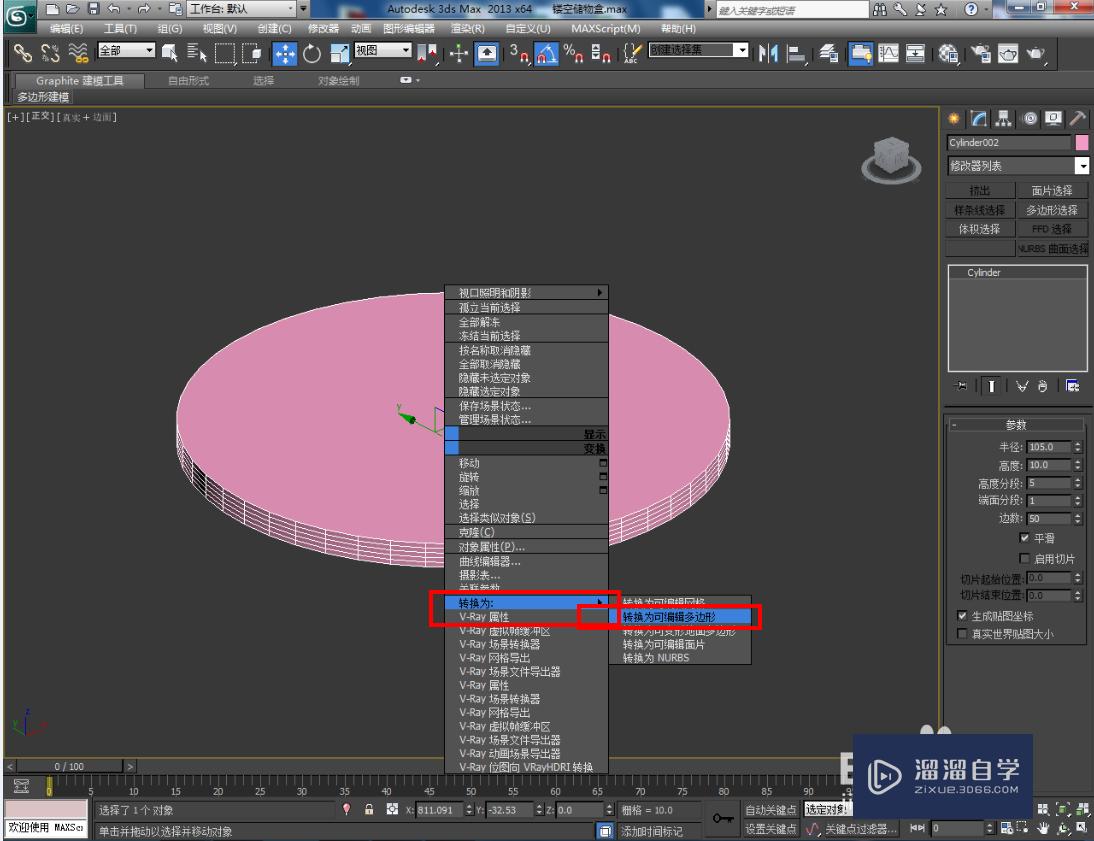 3DMax镂空储物盒盖——模型制作教程