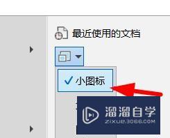 3Ds Max最近使用的文档为小图标#校园分享#