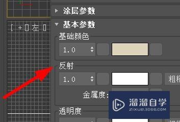 3Ds Max如何设置材质的反射效果？