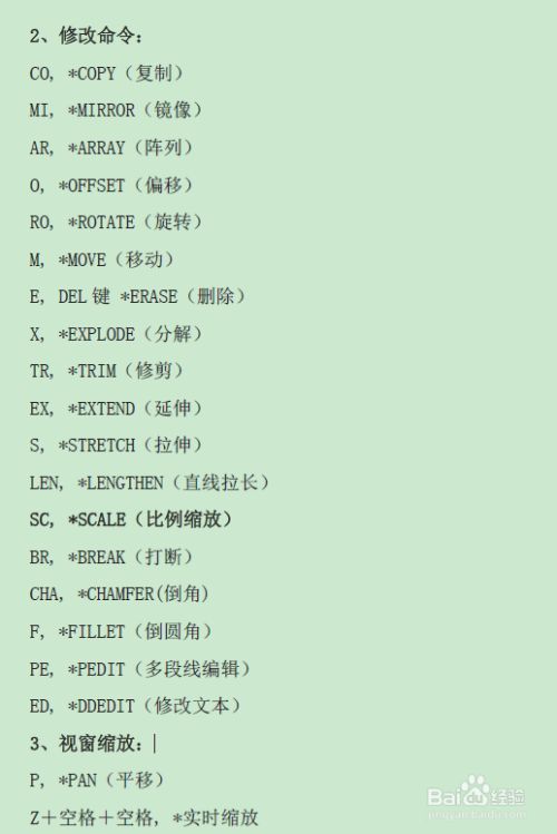 2018CAD快捷键命令大全？