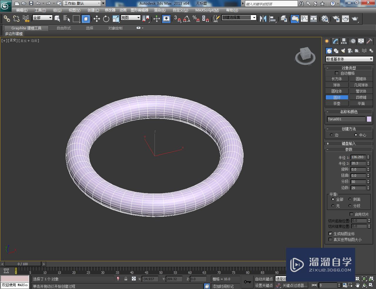 3DMax镂空字圆环制作教程