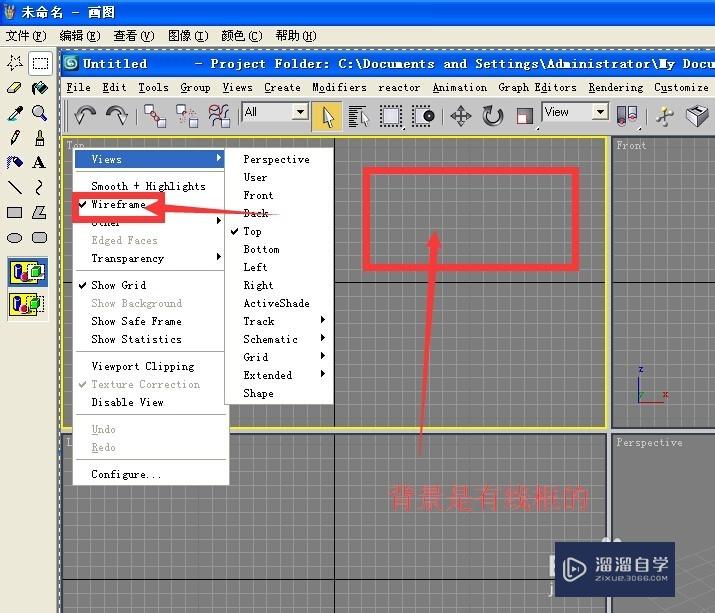 3DSMax视图与显示的操作技巧