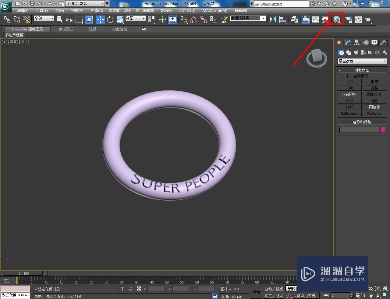 3DMax镂空字圆环制作教程