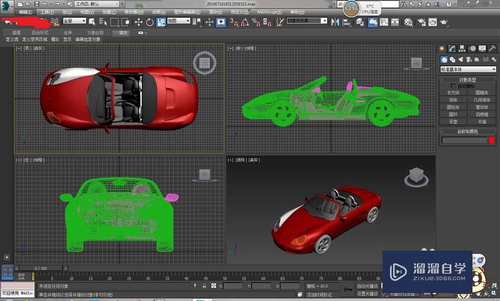 3D Max移动、旋转和缩放对象