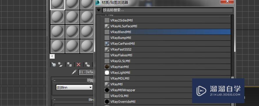 3DMax混合材质怎么来做？