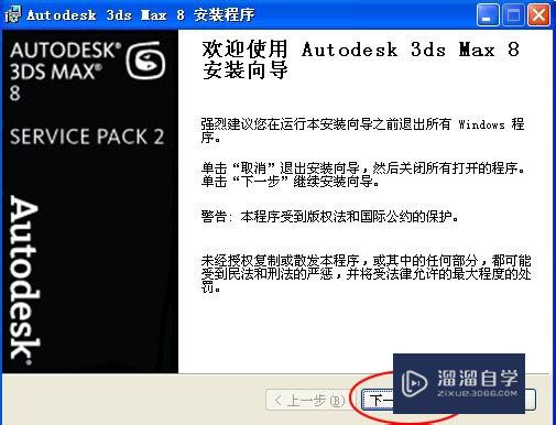 怎么安装激活3DSMax软件？