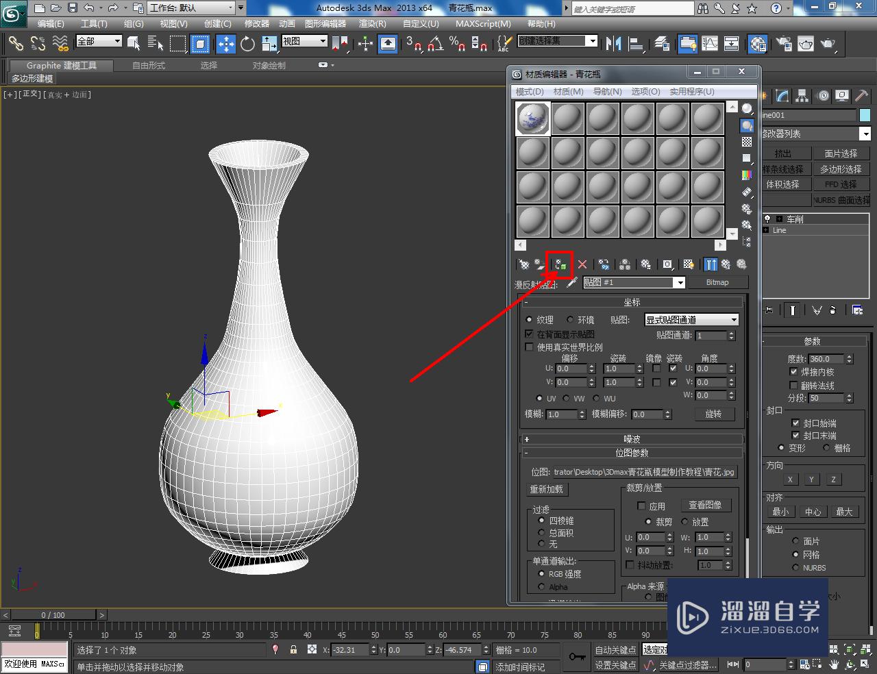 3DMax青花瓶模型制作教程