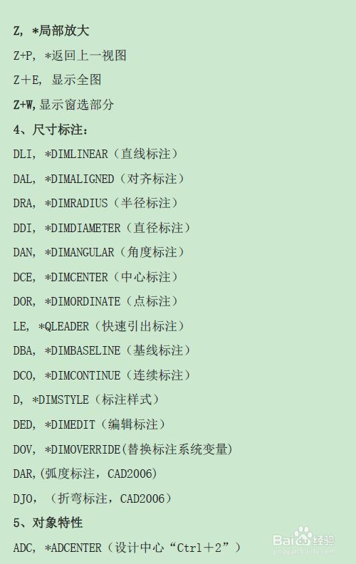 2018CAD快捷键命令大全？