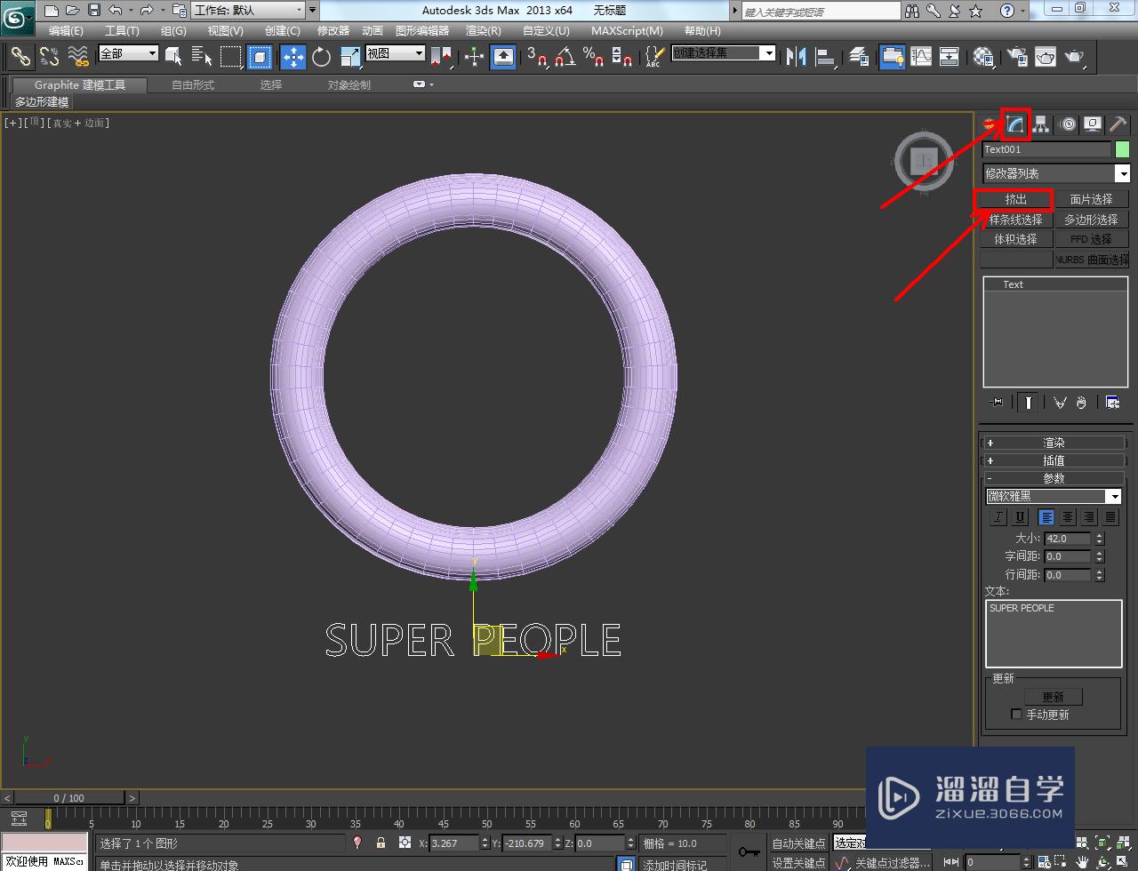 3DMax镂空字圆环制作教程