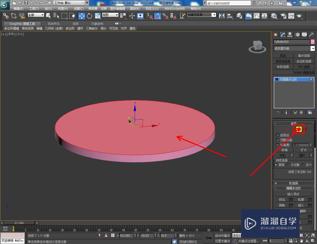 3DMax镂空储物盒盖——模型制作教程