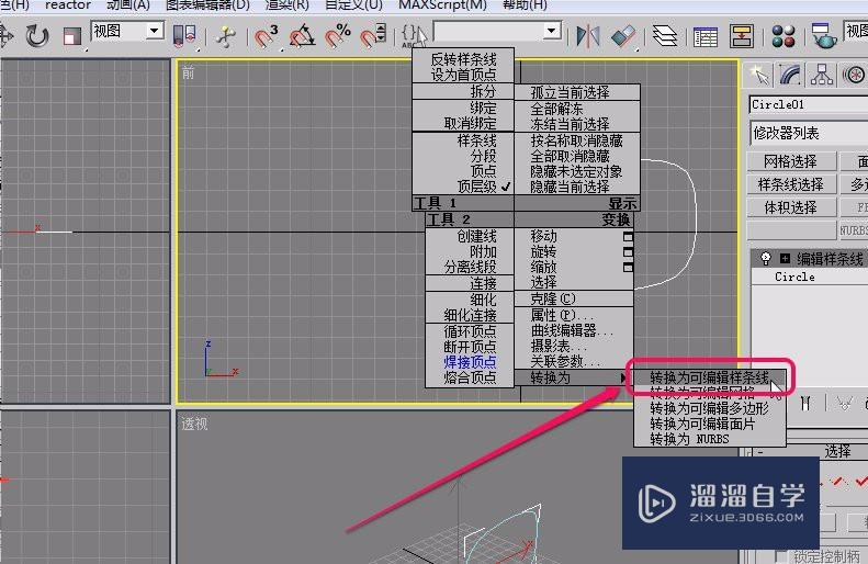 3Ds Max使用车削方法制作南瓜