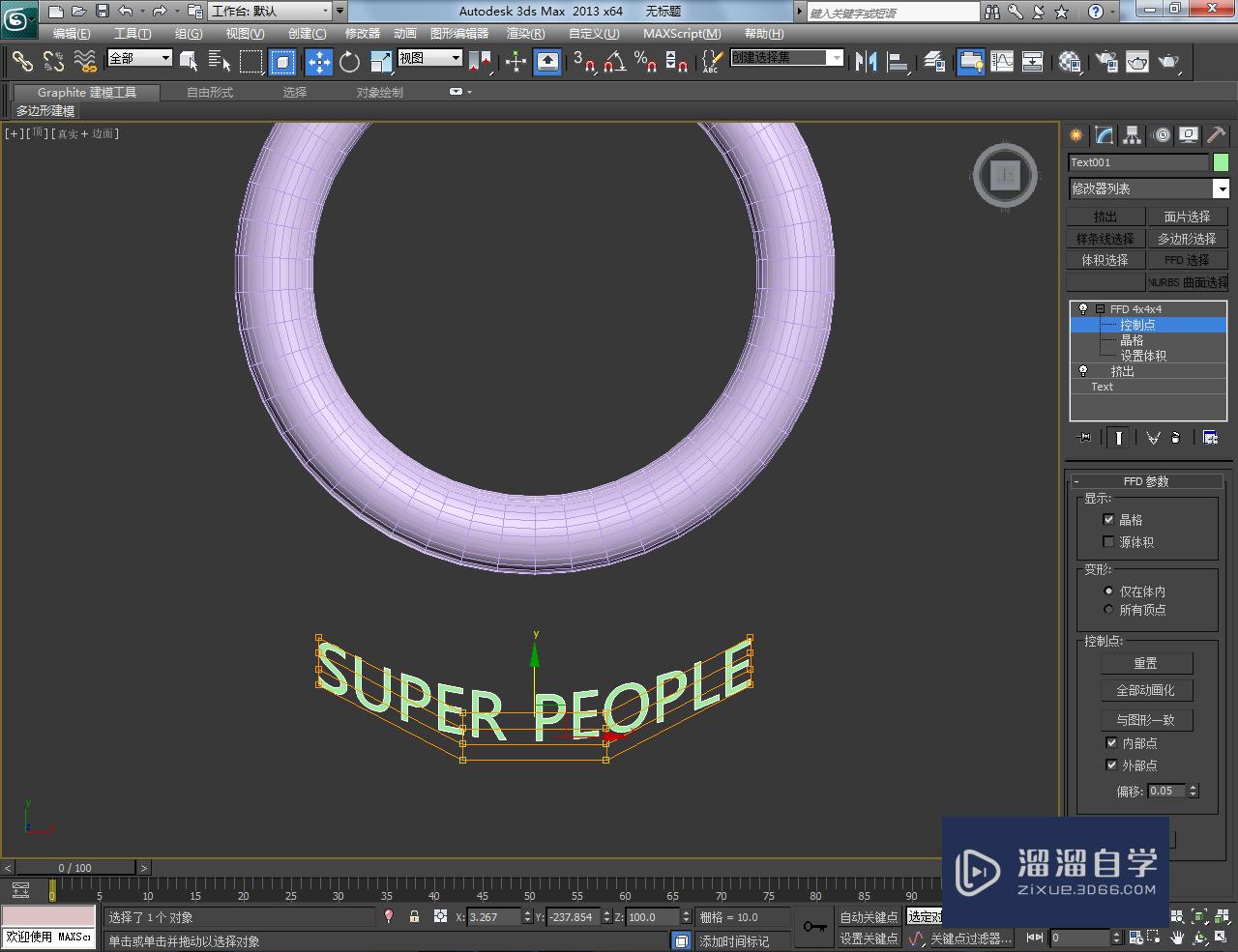 3DMax镂空字圆环制作教程