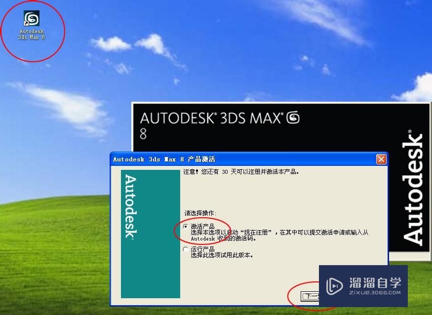 怎么安装激活3DSMax软件？