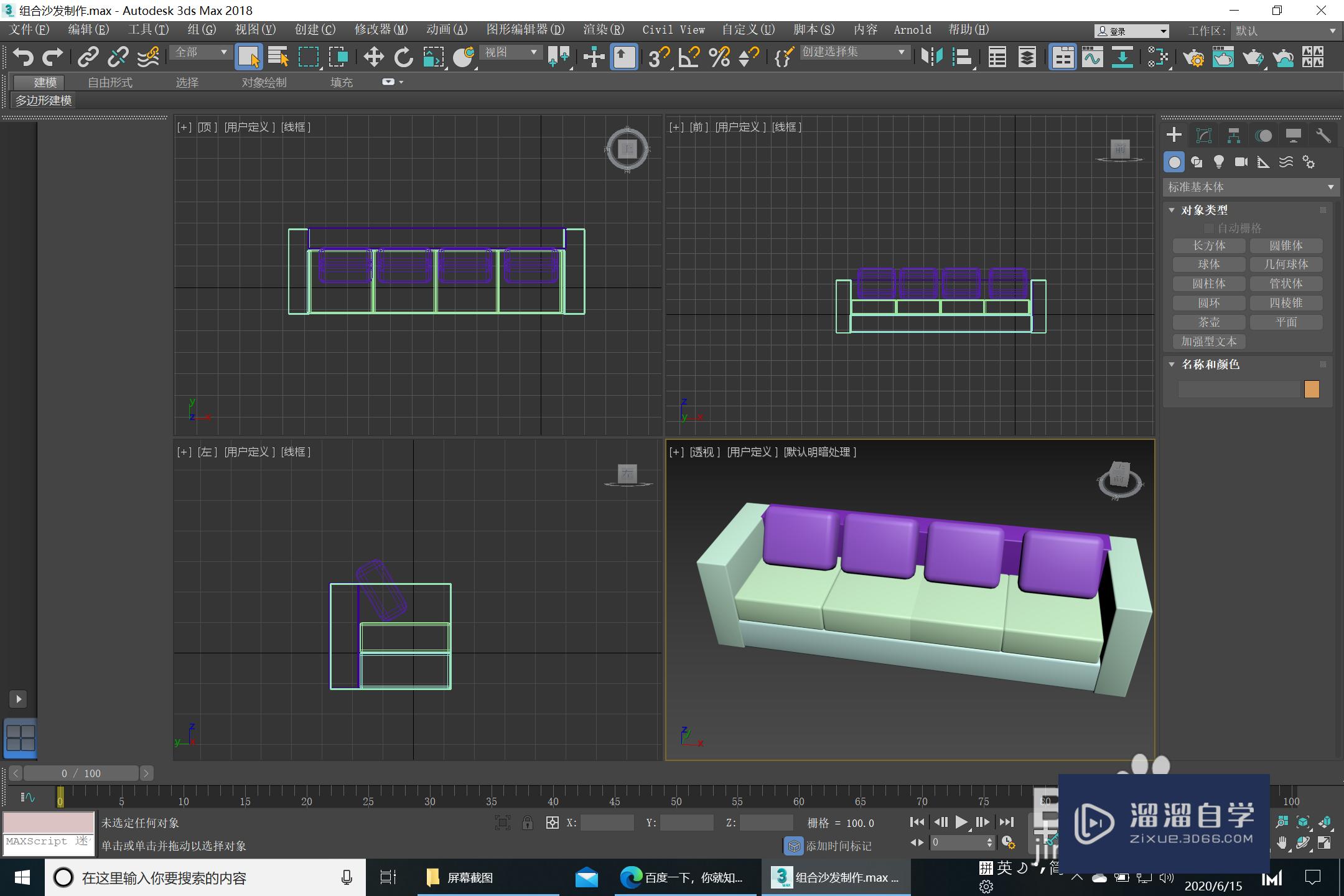 3Ds Max 组合沙发建模