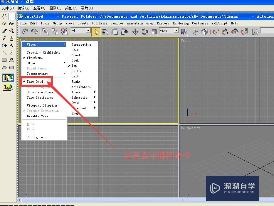 3DSMax视图与显示的操作技巧