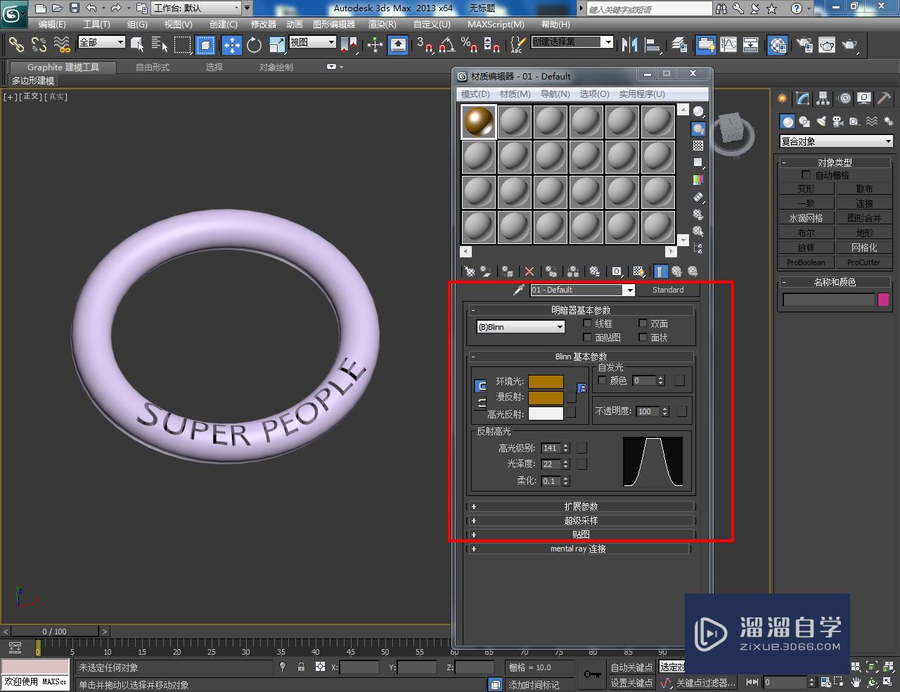 3DMax镂空字圆环制作教程