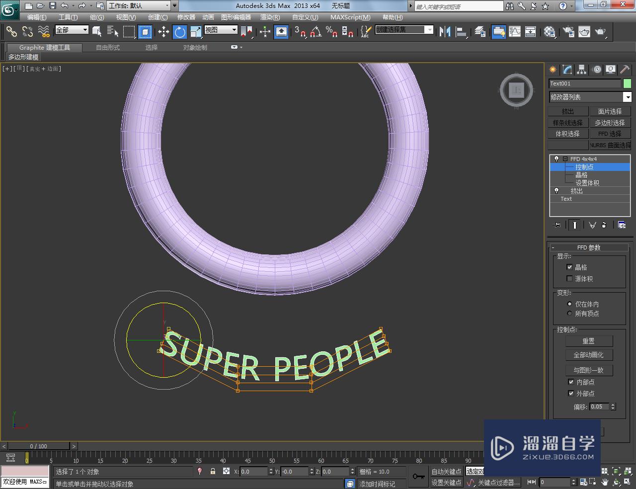 3DMax镂空字圆环制作教程