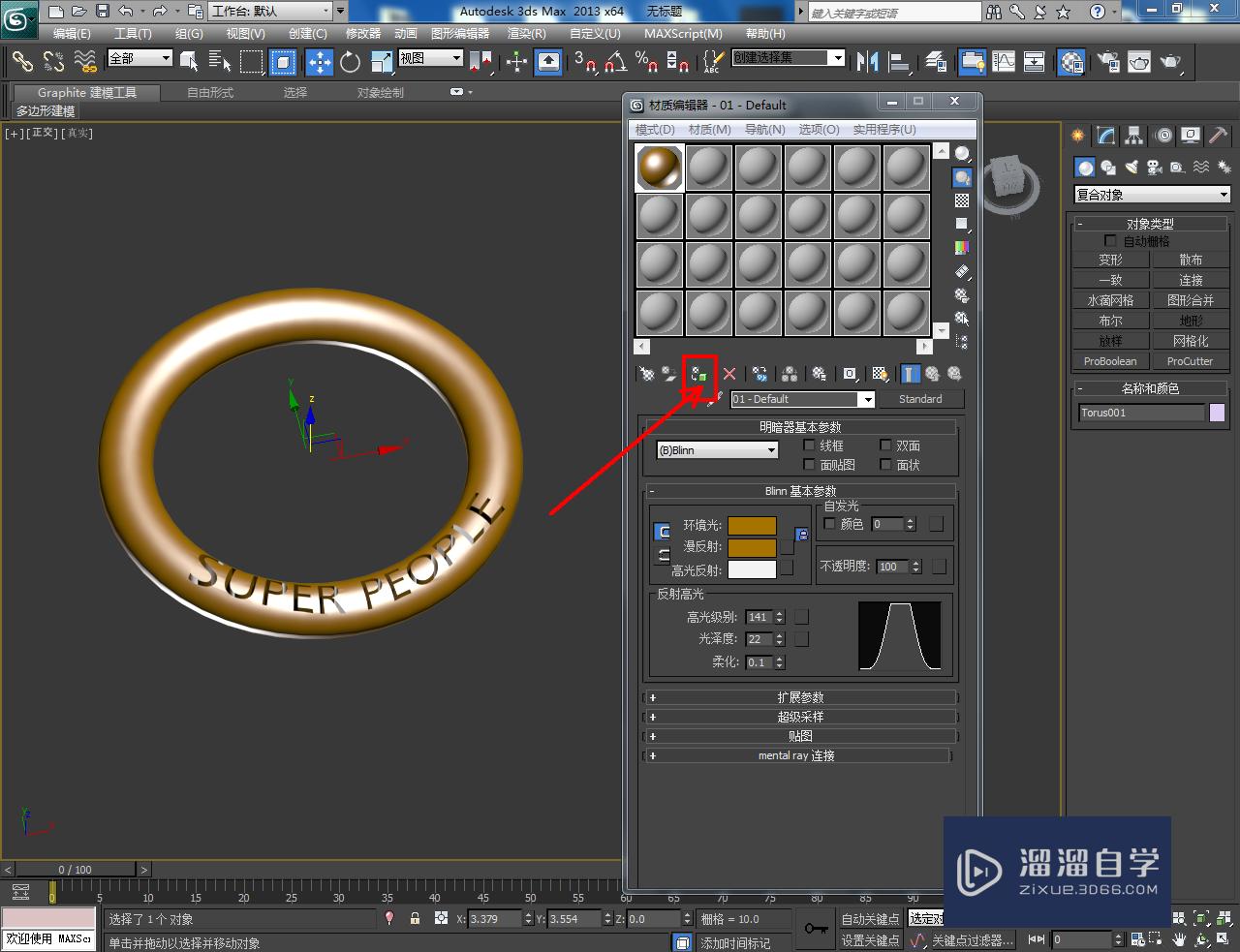 3DMax镂空字圆环制作教程