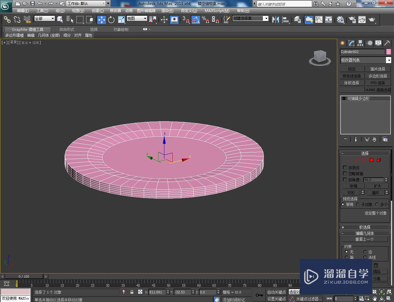 3DMax镂空储物盒盖——模型制作教程