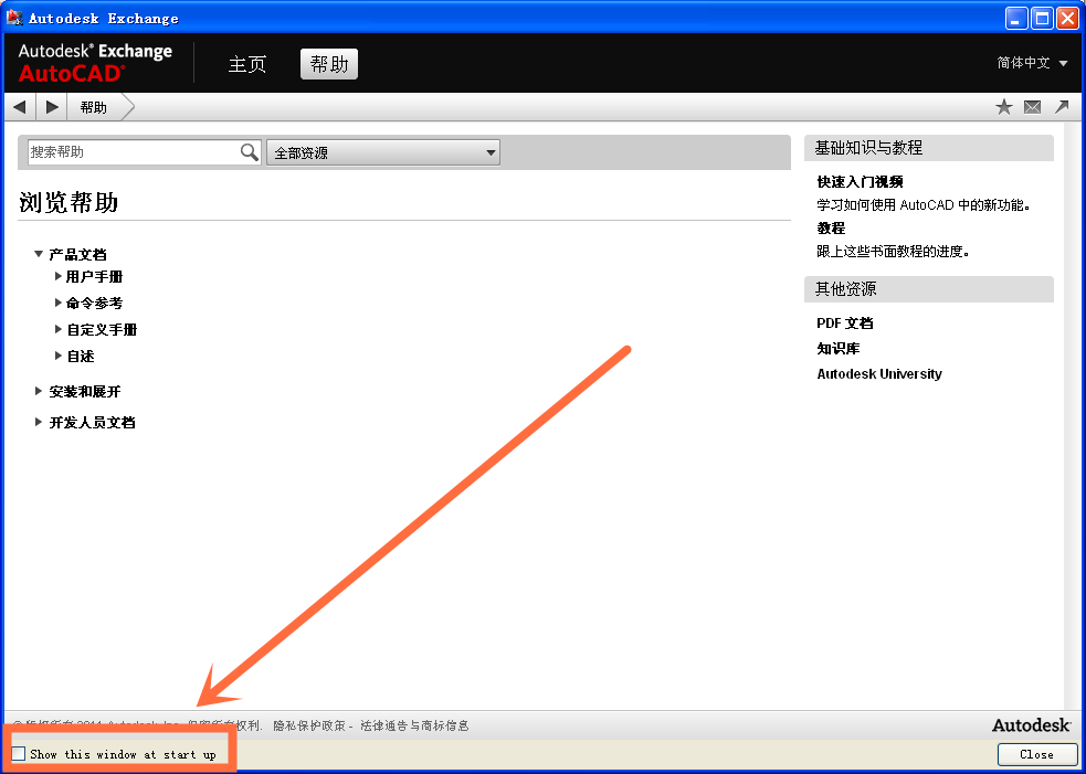 CAD2009一打开页面就自动弹出帮助页面，怎么取消？