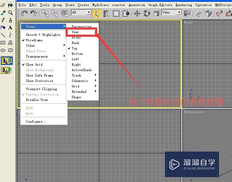 3DSMax视图与显示的操作技巧