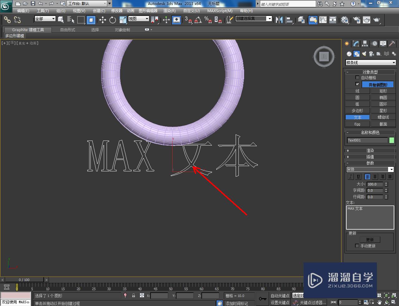 3DMax镂空字圆环制作教程