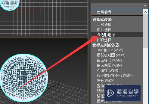 3Ds Max怎么选择子对象？