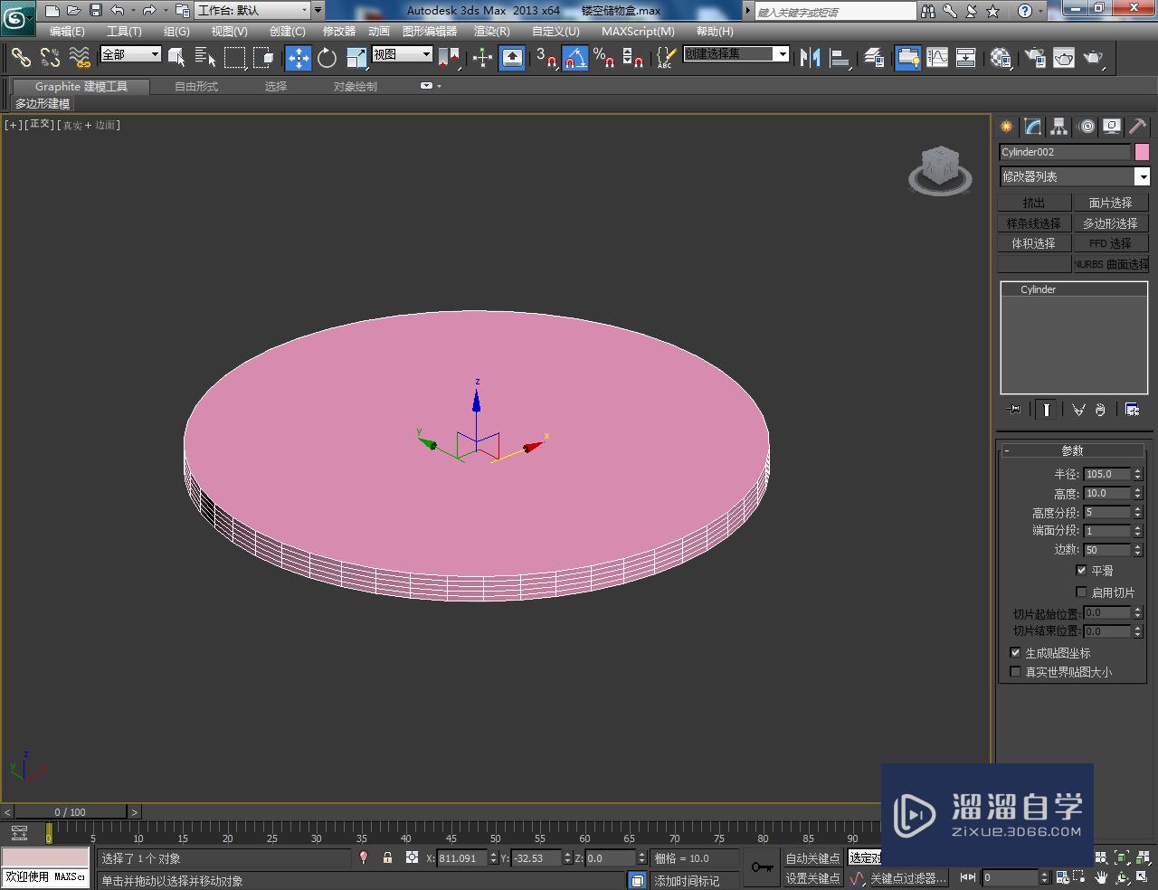 3DMax镂空储物盒盖——模型制作教程