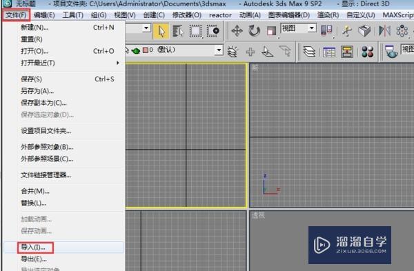 SU怎么导入3DMax？