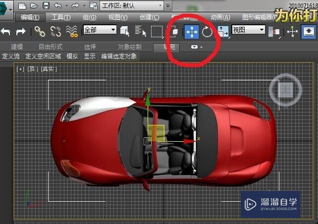 3D Max移动、旋转和缩放对象