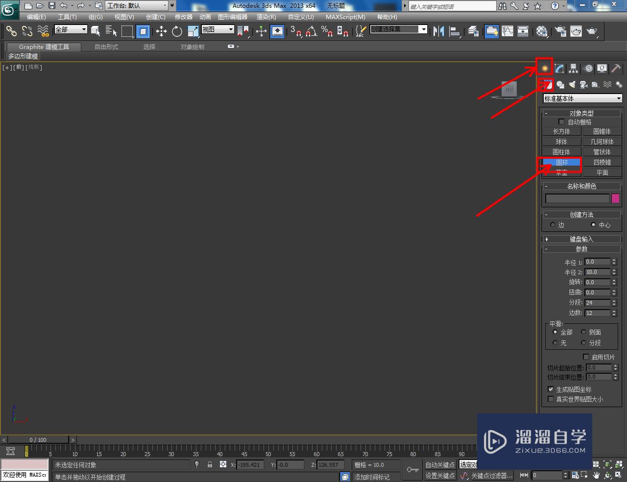 3DMax镂空字圆环制作教程