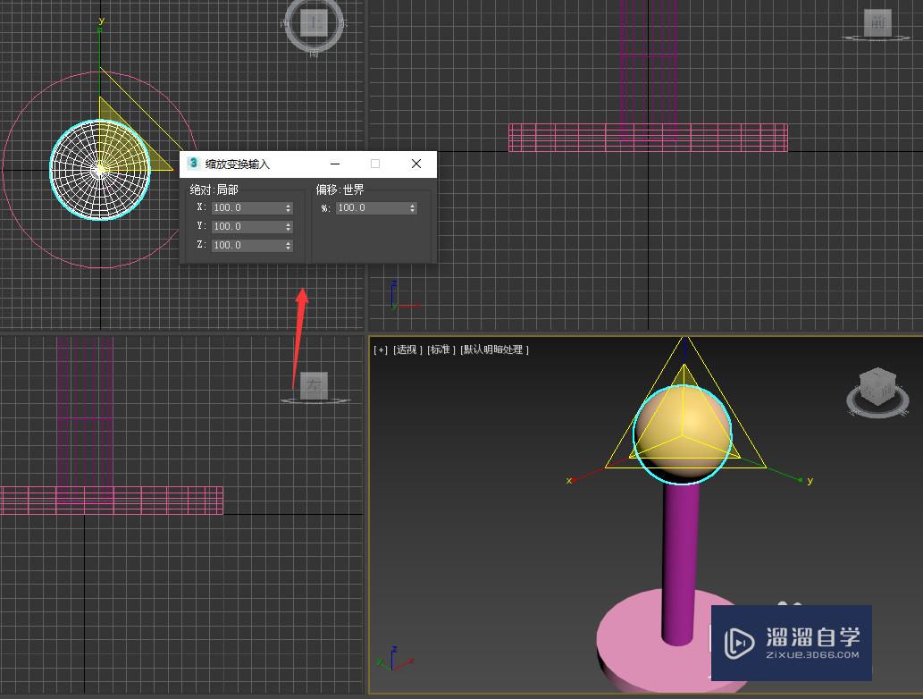 3DMax制作一个简单的台灯方法