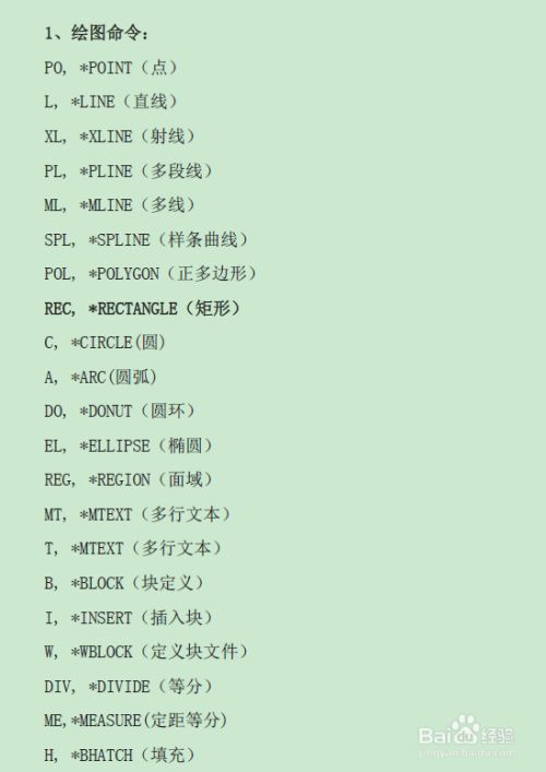 2018CAD快捷键命令大全？