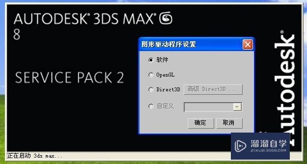 怎么安装激活3DSMax软件？