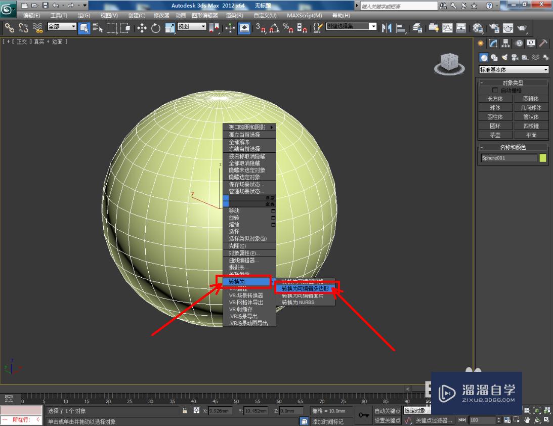 3DMax可编辑多边形桥使用教程
