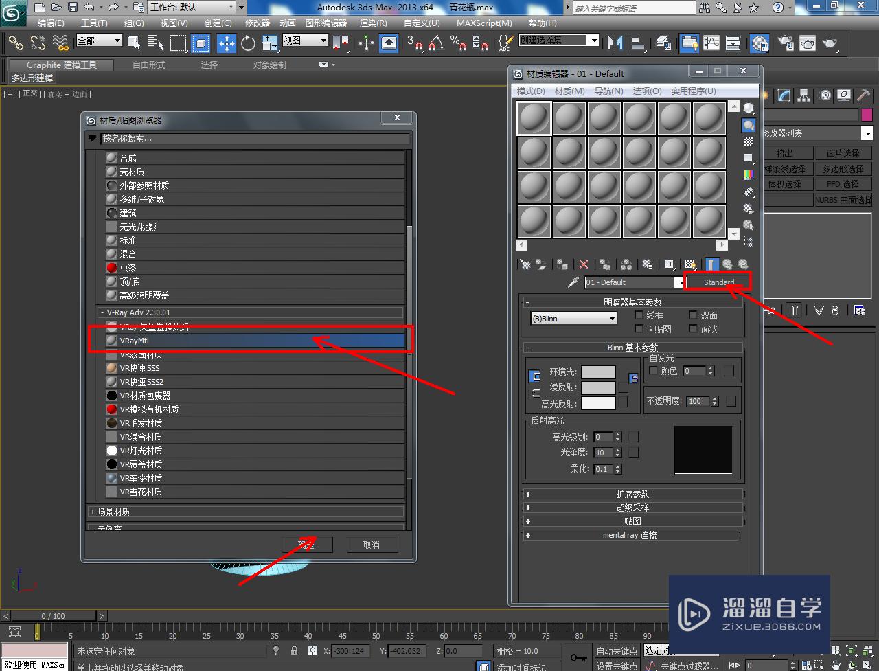 3DMax青花瓶模型制作教程