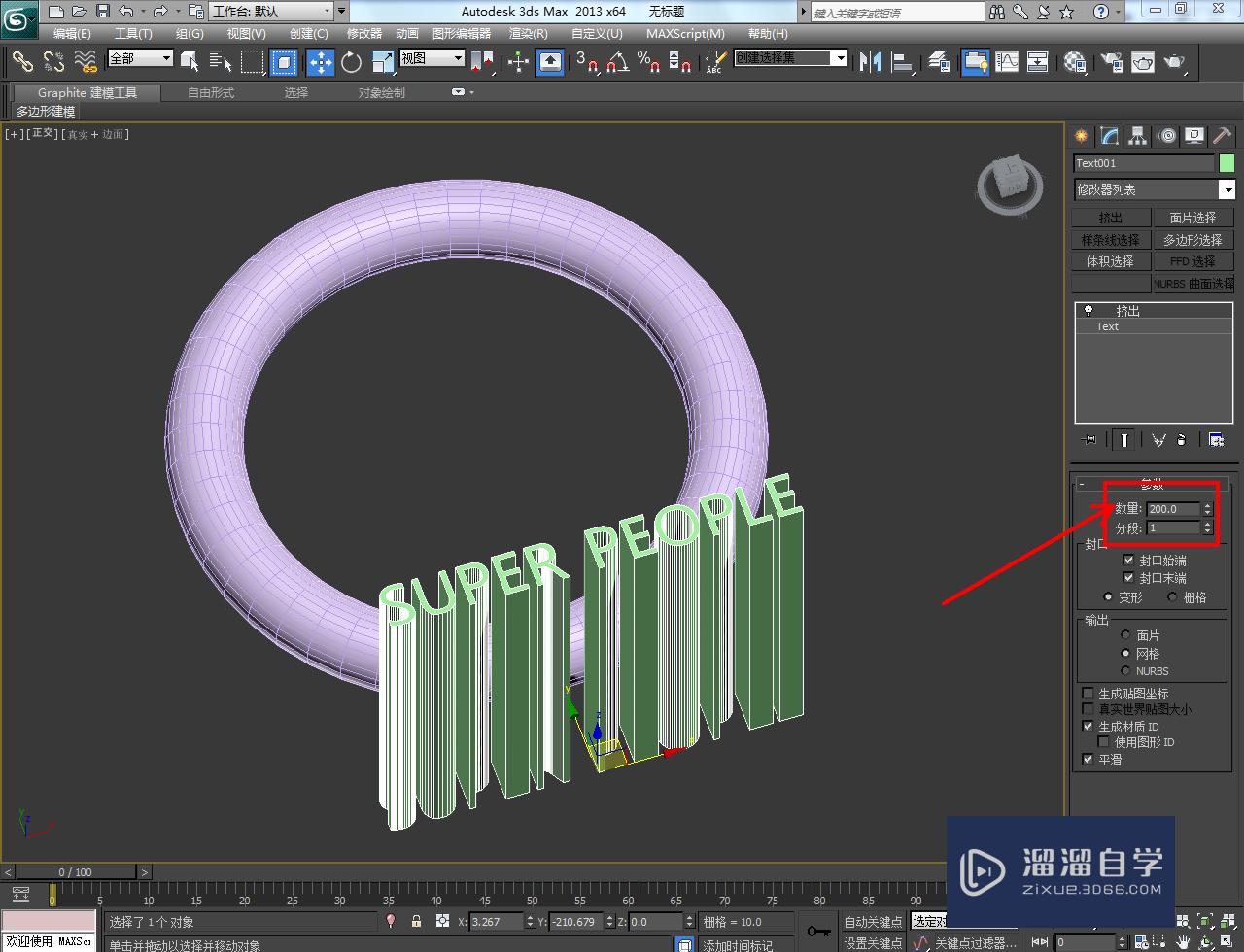 3DMax镂空字圆环制作教程