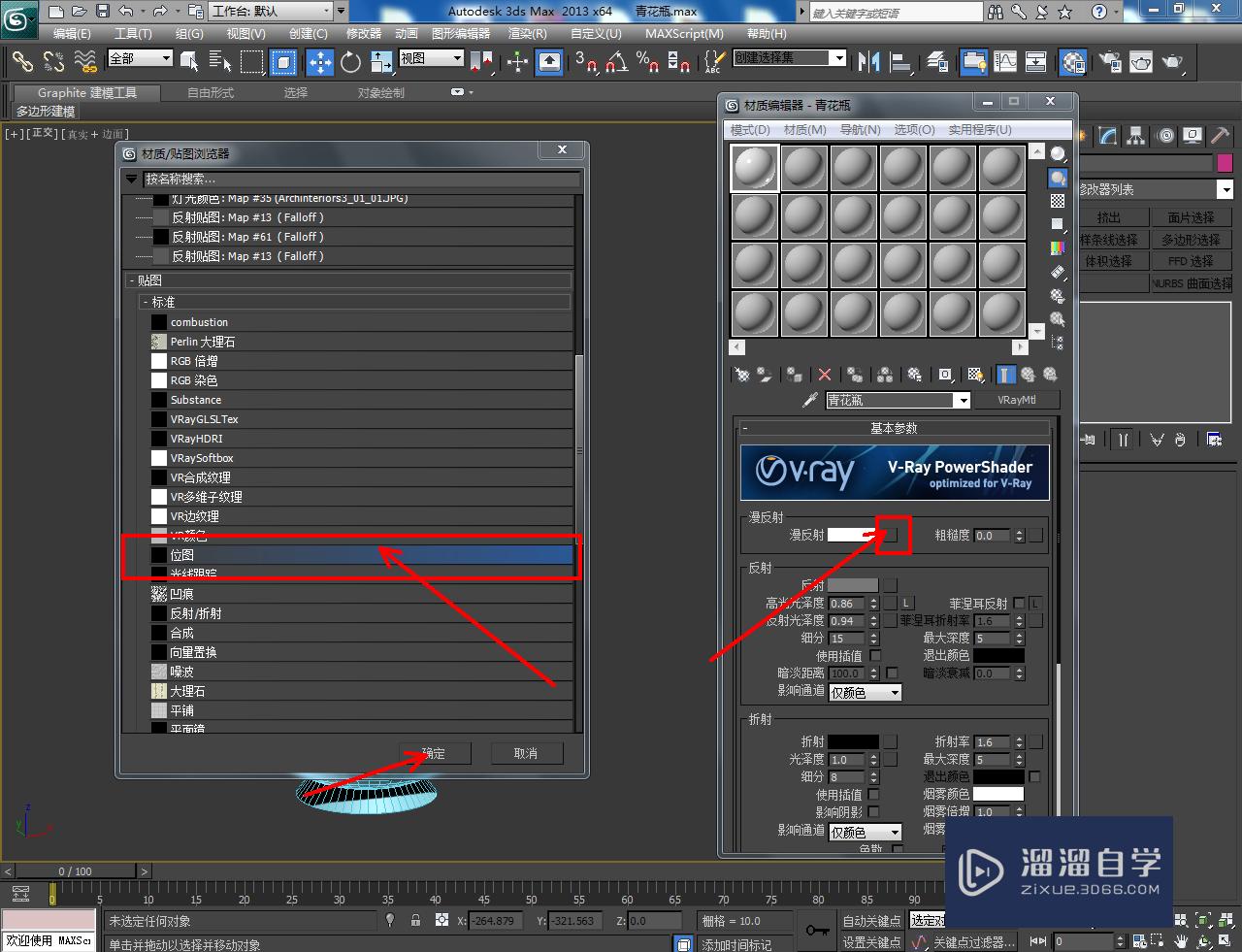 3DMax青花瓶模型制作教程