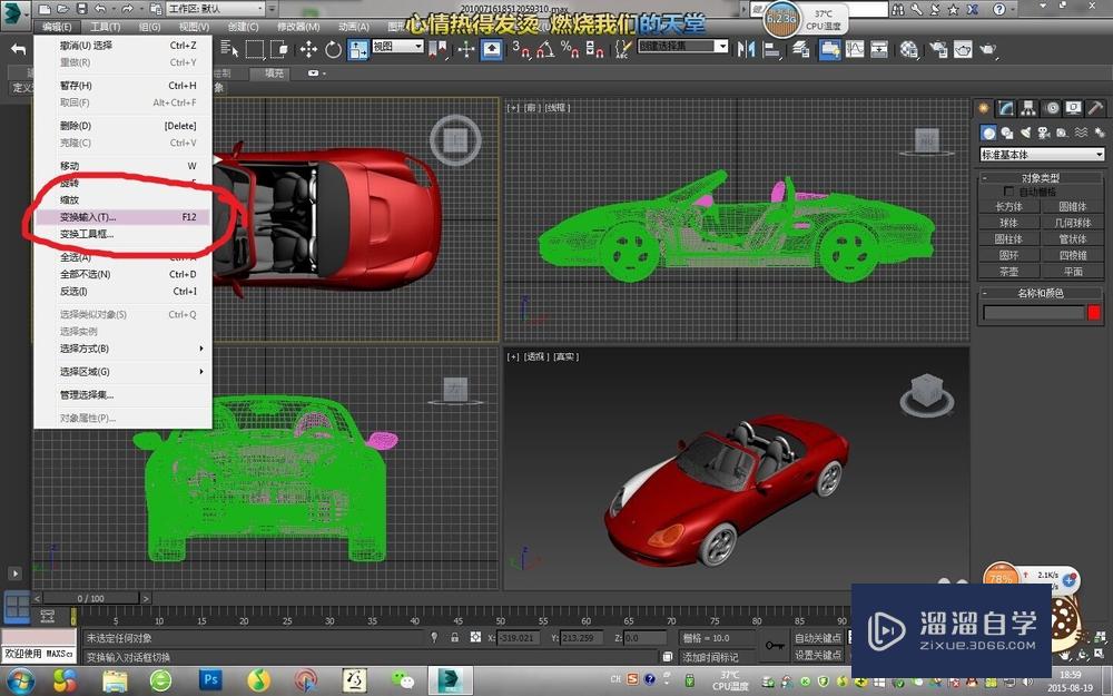 3D Max移动、旋转和缩放对象