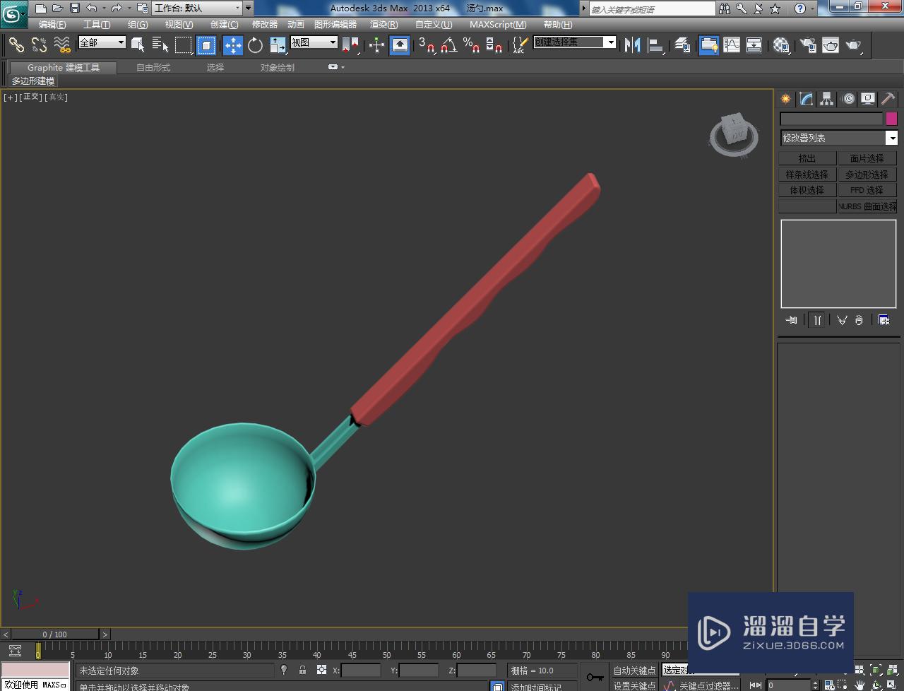 3DMax盛汤勺把手模型制作教程