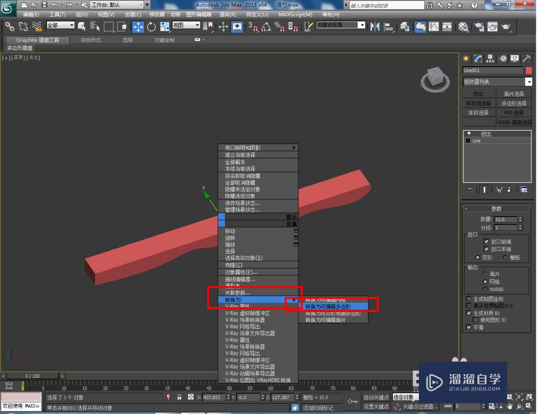 3DMax盛汤勺把手模型制作教程