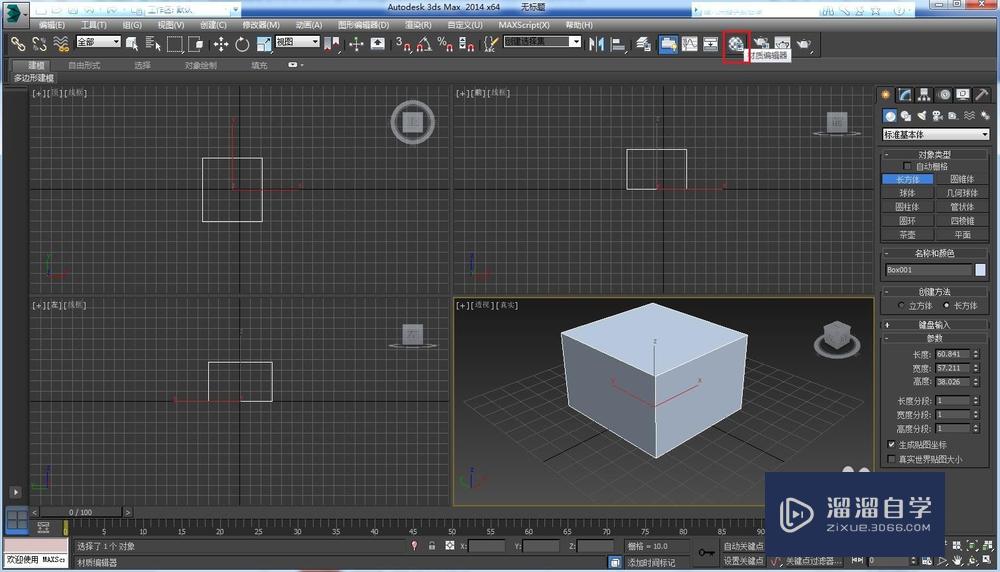 3DMax怎么给物体赋材质？