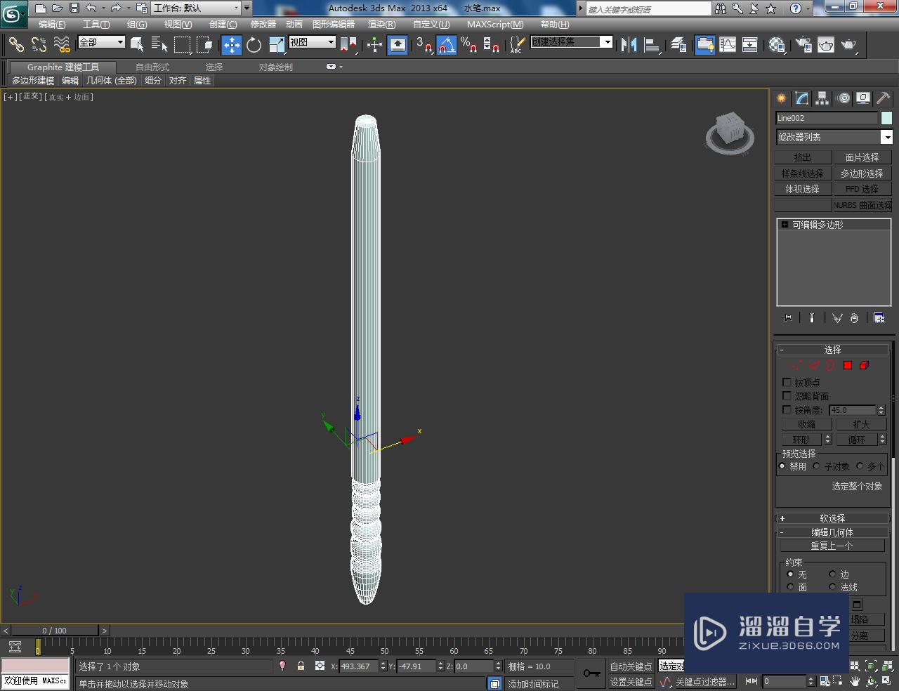 3DMax水笔壳模型制作教程