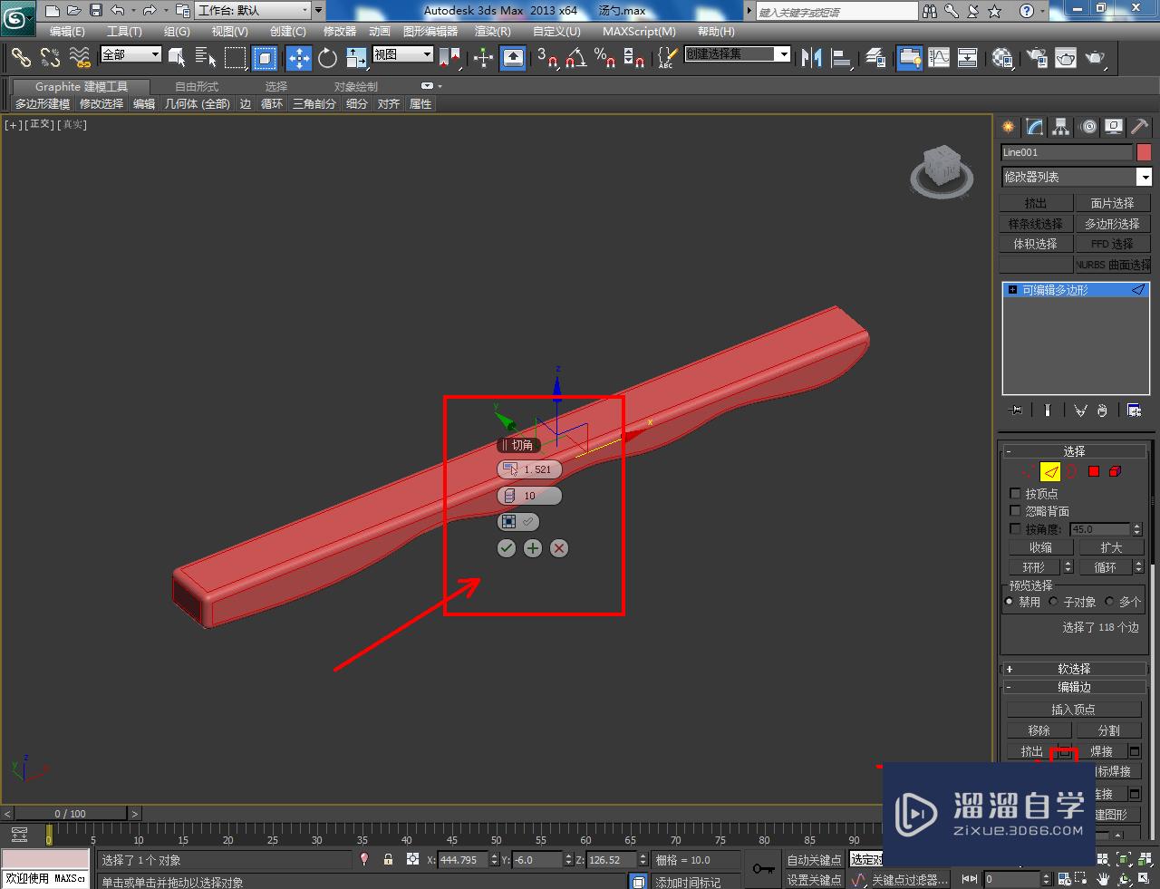 3DMax盛汤勺把手模型制作教程