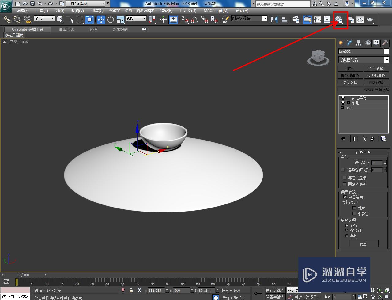 3DMax青花茶盖模型制作教程