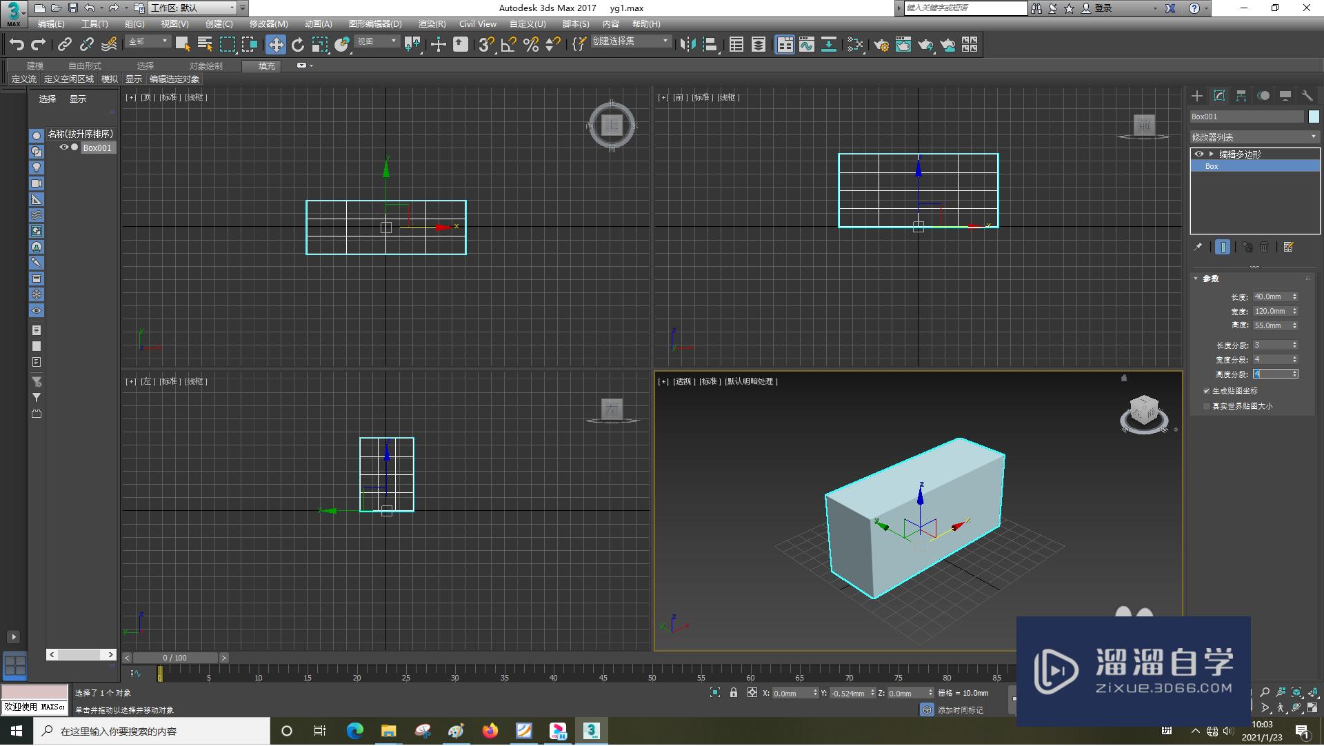 3DSMax怎样移动顶点？