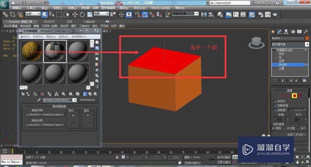 3DMax里怎样给墙的两面贴不同的材质？