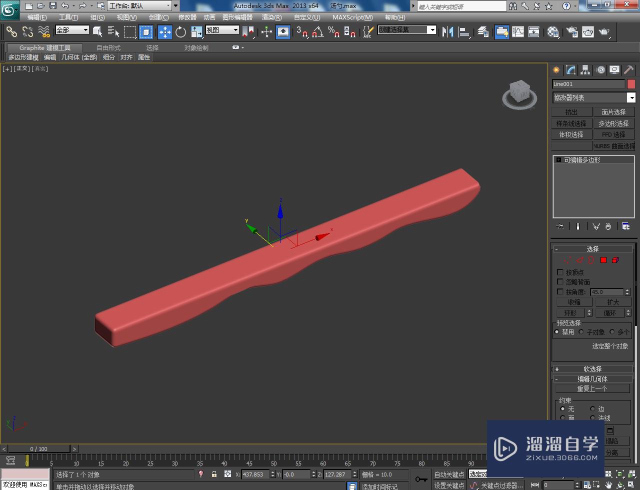 3DMax盛汤勺把手模型制作教程