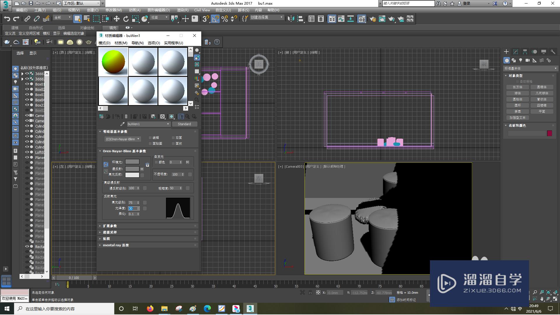 3DSMax怎样设置VRaymtl？